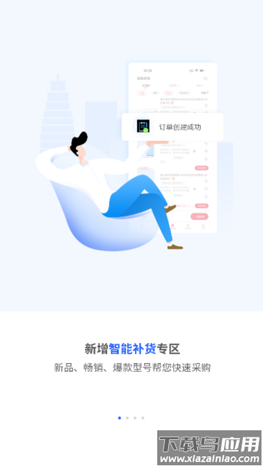 巨商汇手机端APP下载截图1