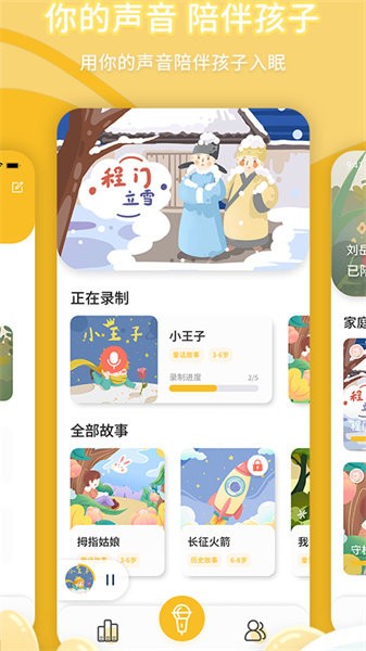 宝贝听我说软件截图2