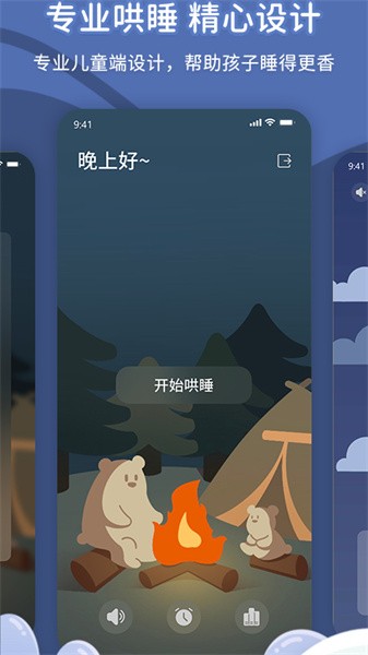 宝贝听我说软件截图3