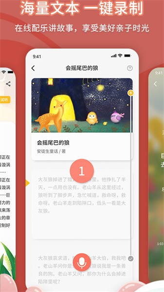 宝贝听我说软件截图4