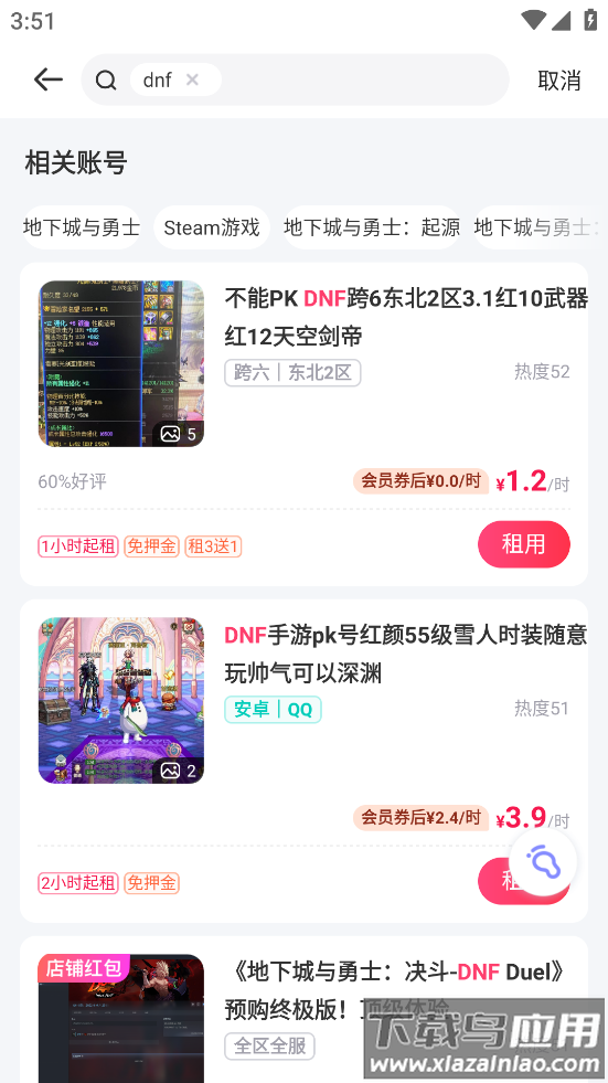 dnf租号玩app截图1