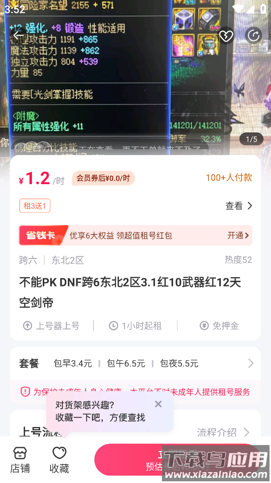 dnf租号玩app截图2