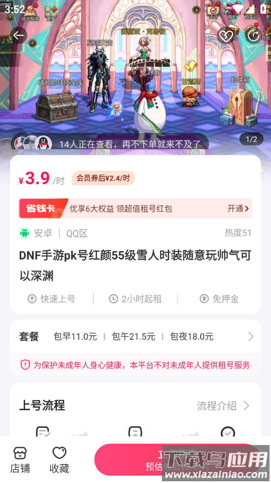 dnf租号玩app截图3