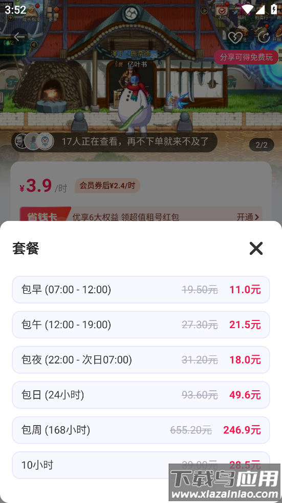 dnf租号玩app截图4