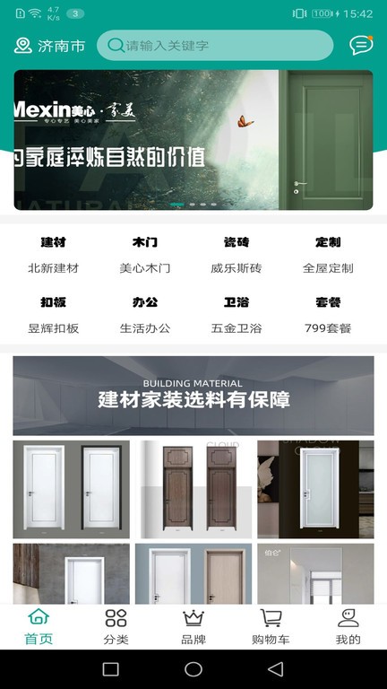 建材通app最新版截图2