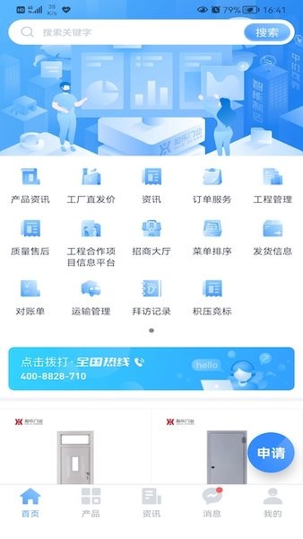 和乐门业宝典手机版截图1