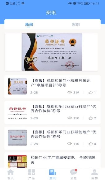和乐门业宝典手机版截图4