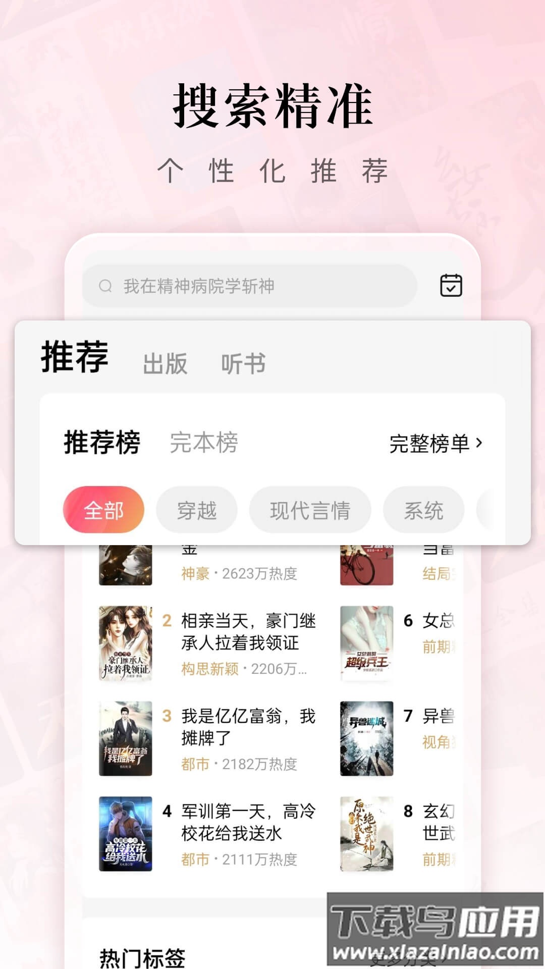红果免费小说app下载截图2