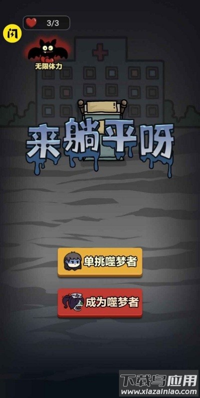 来躺平呀游戏下载最新版2022