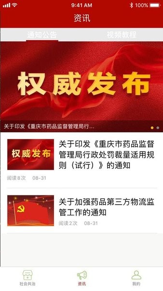 重庆市药监局app截图3