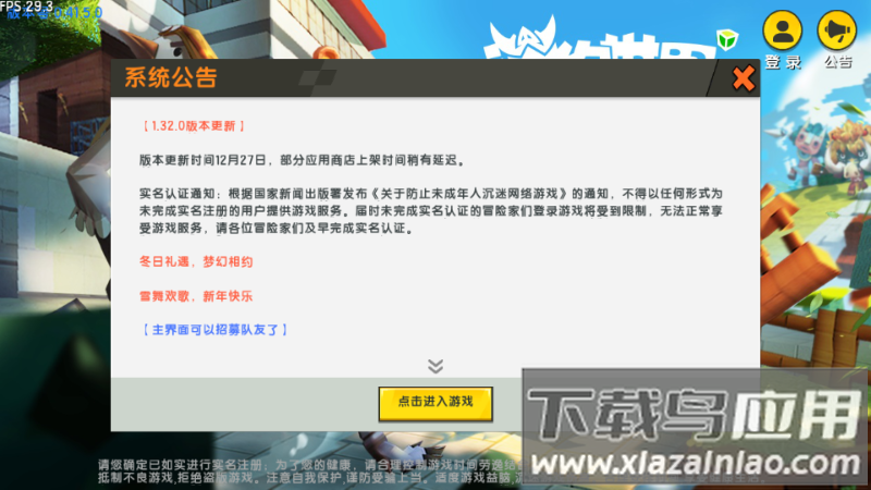 迷你世界无理版截图2