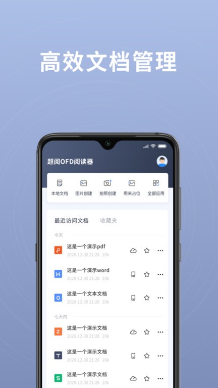超阅OFD app截图1