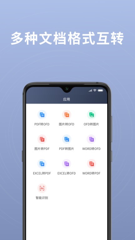 超阅OFD app截图2