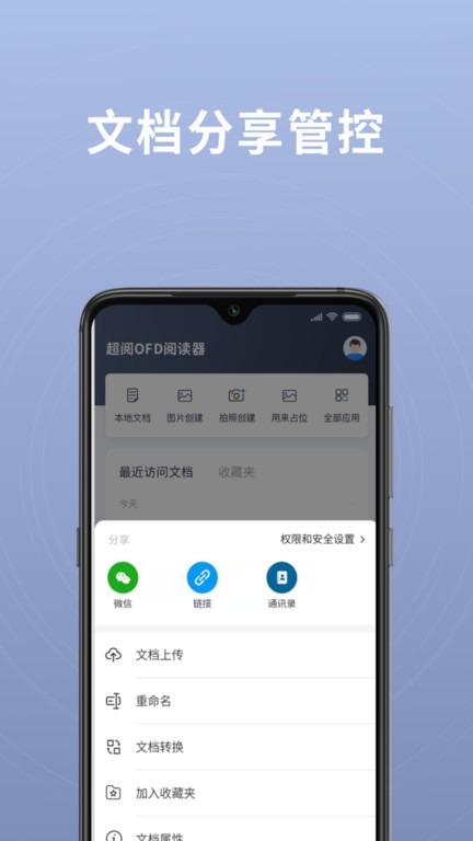 超阅OFD app截图3