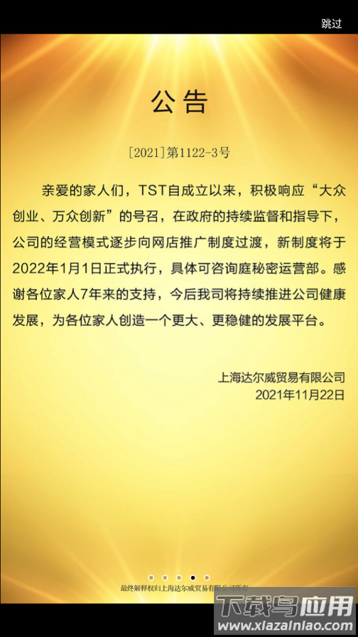 TST庭秘密app截图3