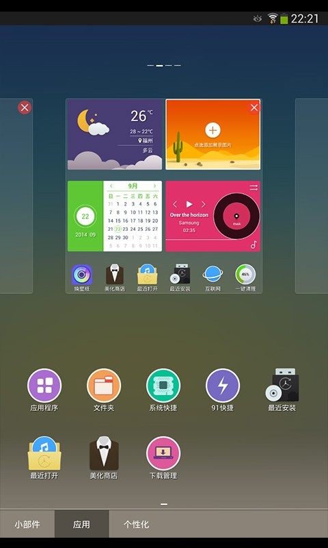 91桌面HD车机版截图3