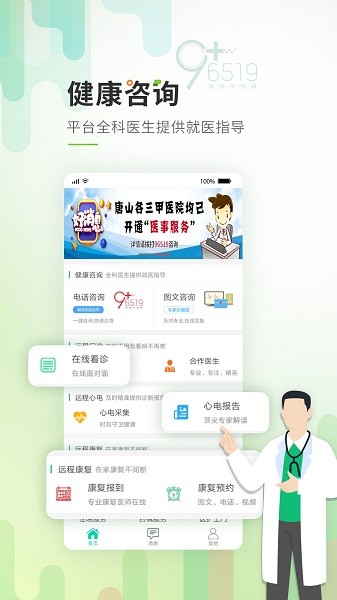 唐山医疗最新版截图1