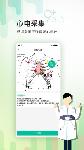 唐山医疗最新版截图3