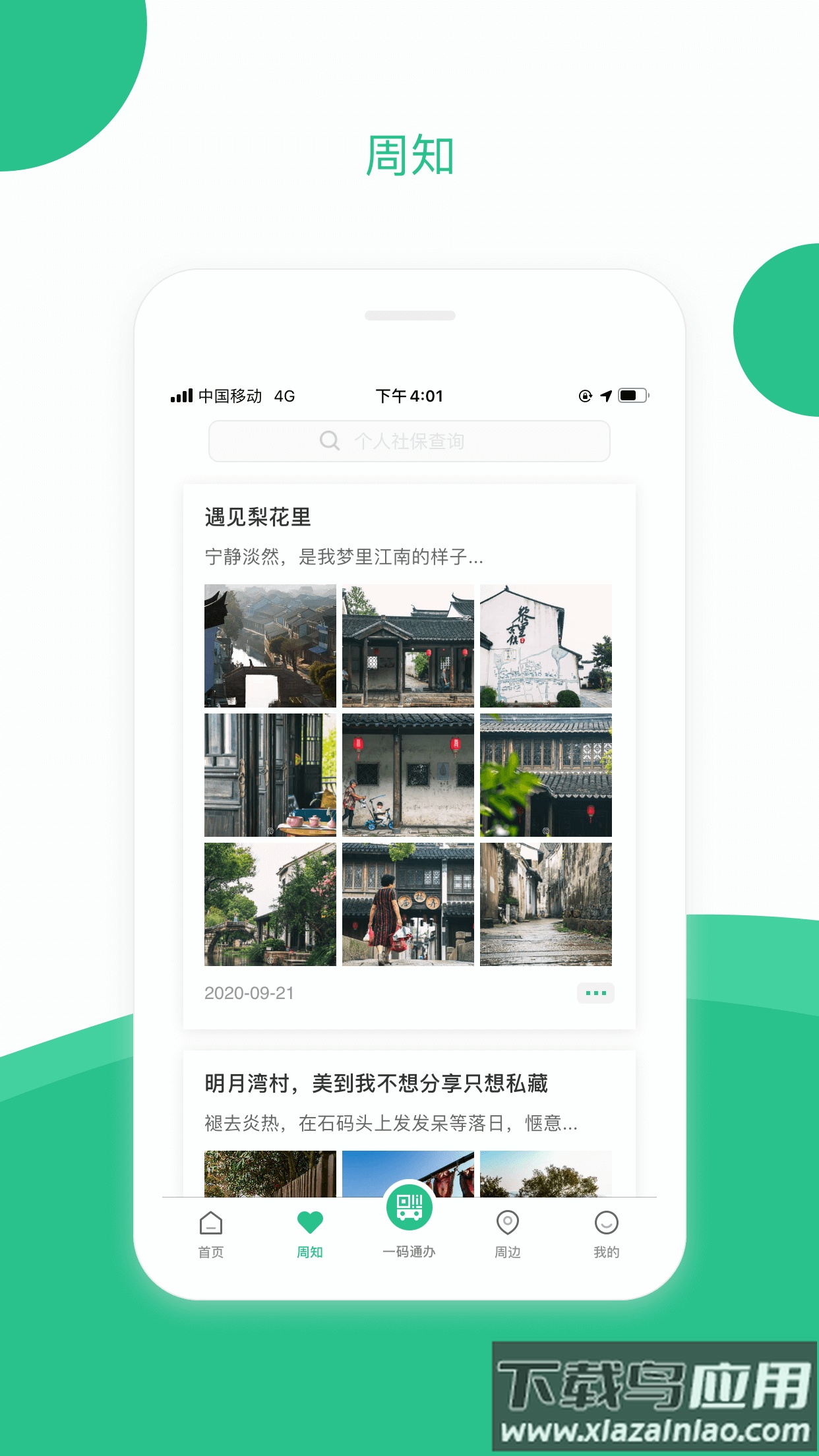 苏周到最新版app下载截图2