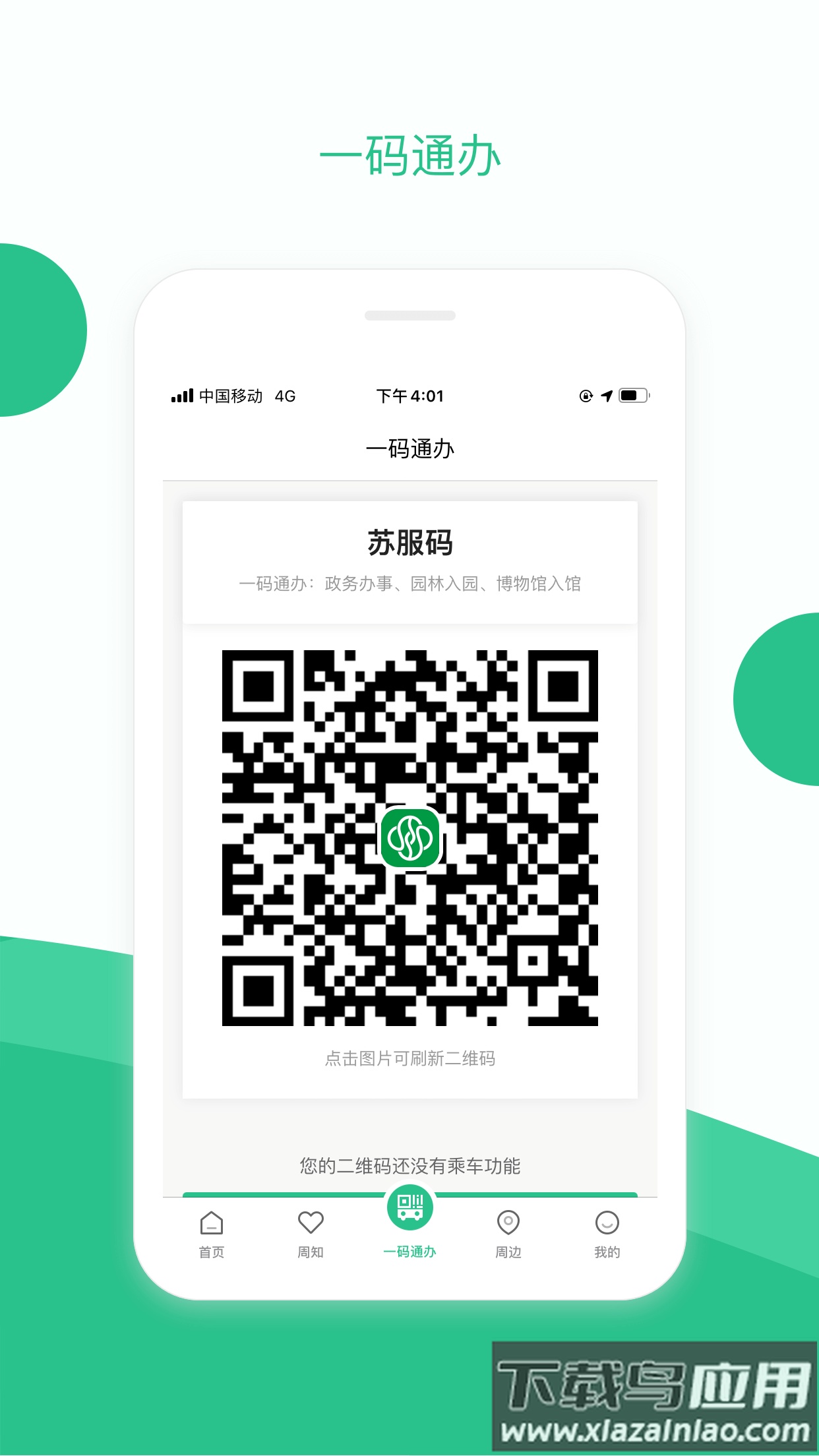 苏周到最新版app下载截图3