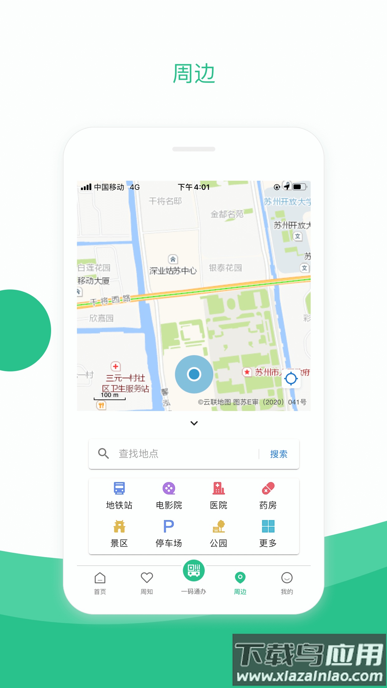 苏周到最新版app下载截图4