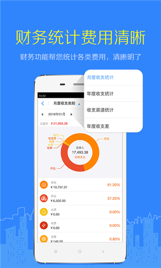 好好租房东版app截图3