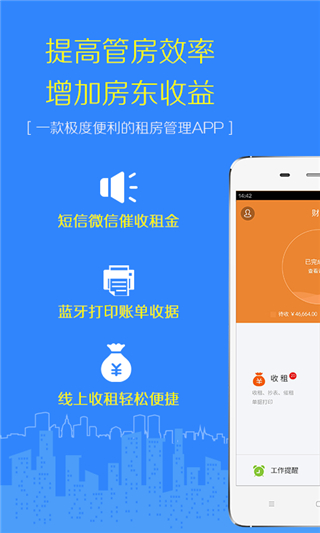 好好租房东版app截图4