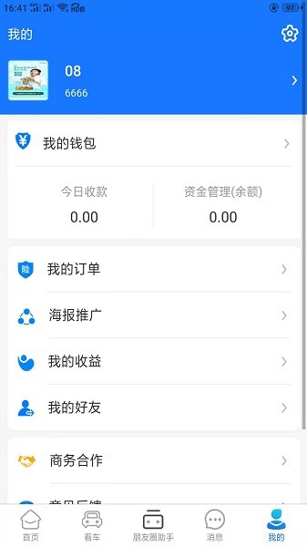 提个车经纪人下载