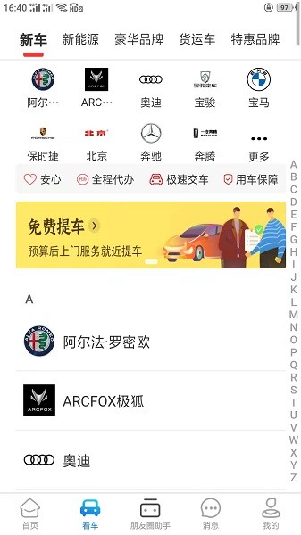 提个车经纪人软件截图1