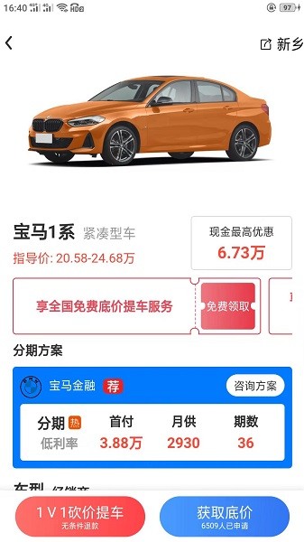 提个车经纪人软件截图4