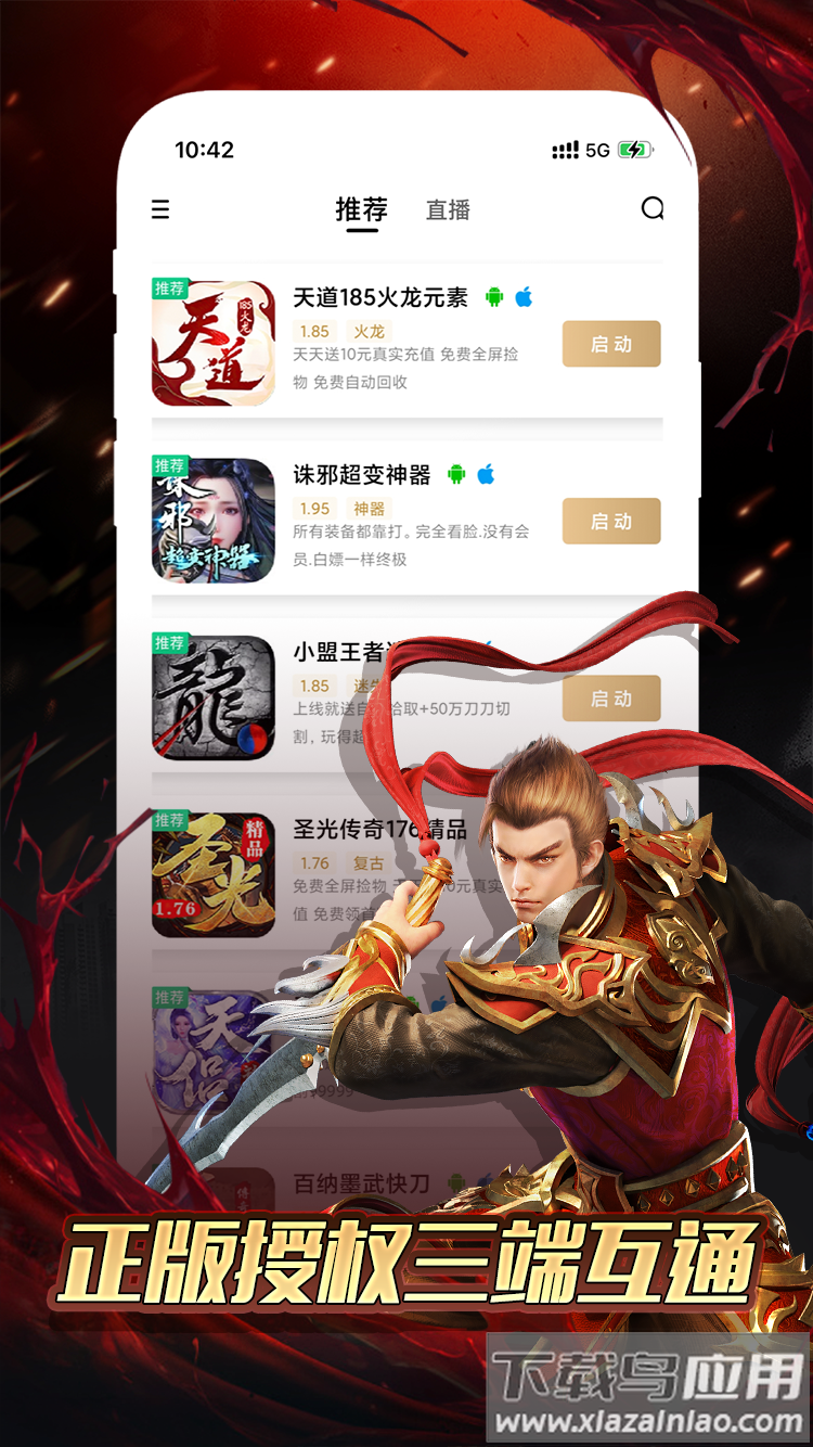 996传奇盒子安卓版下载官方正版截图1