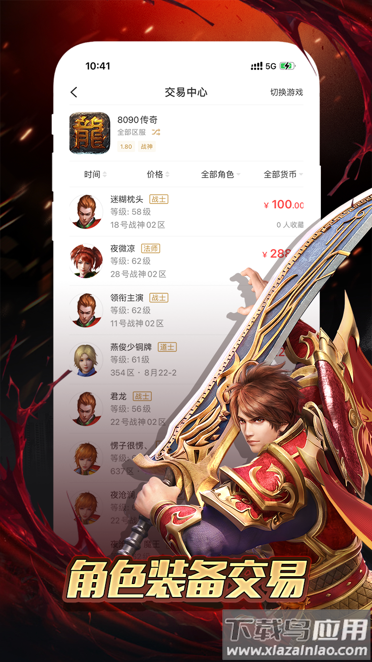 996传奇盒子安卓版下载官方正版截图2