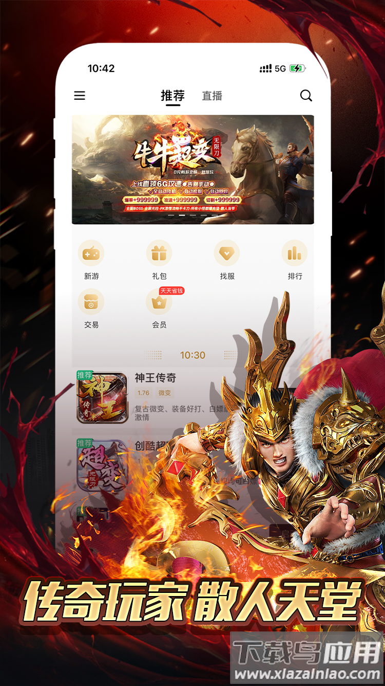 996传奇盒子安卓版下载官方正版截图3