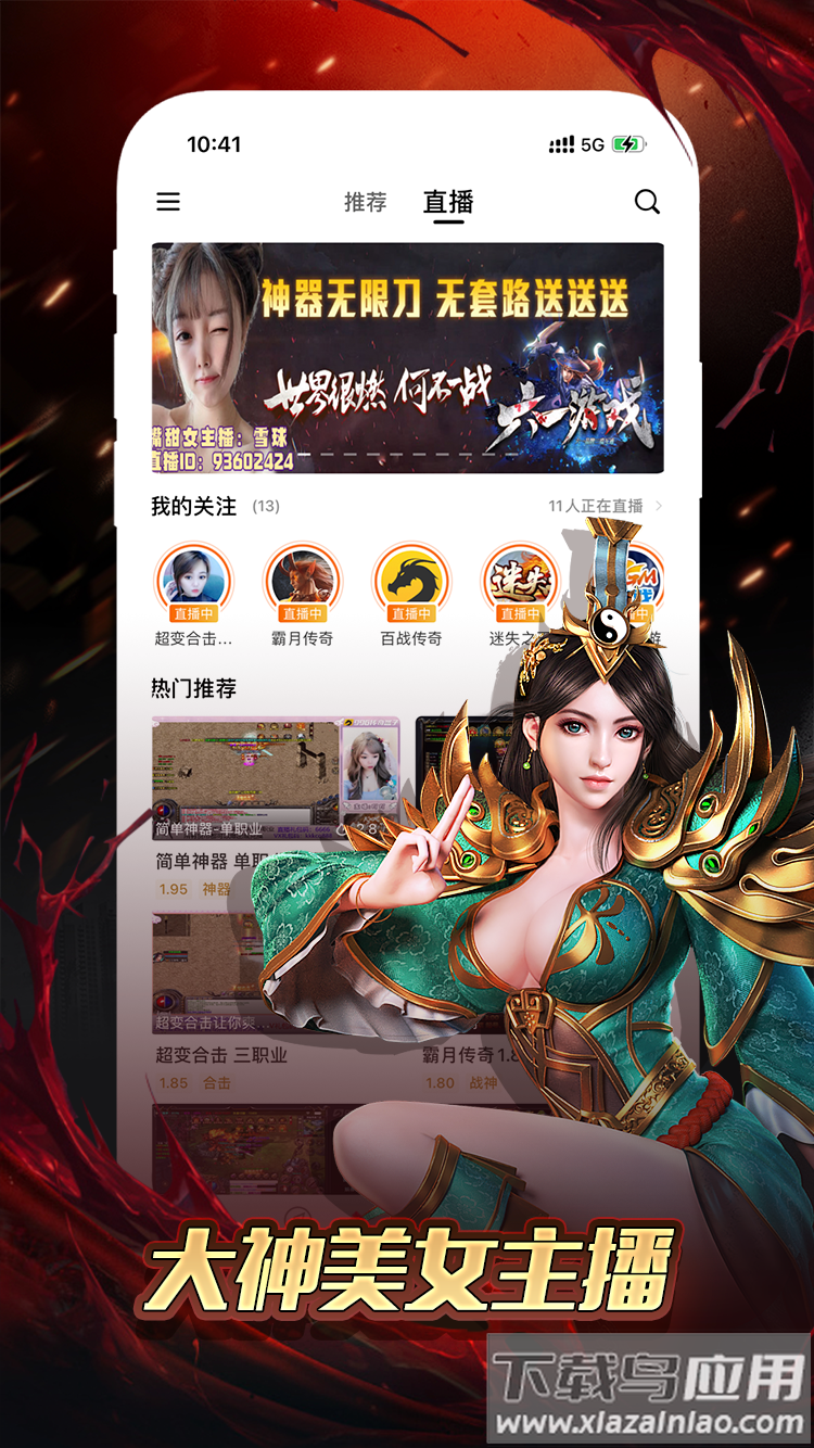 996传奇盒子安卓版下载官方正版截图4