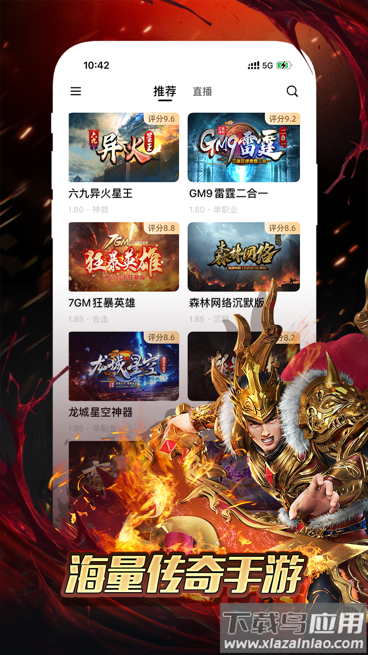 996传奇盒子安卓版下载官方正版截图5