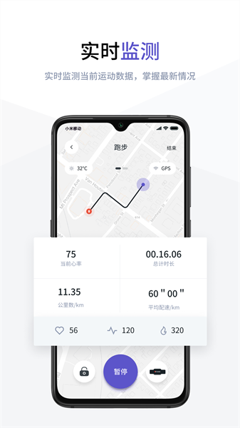rune beat运动记录软件截图1