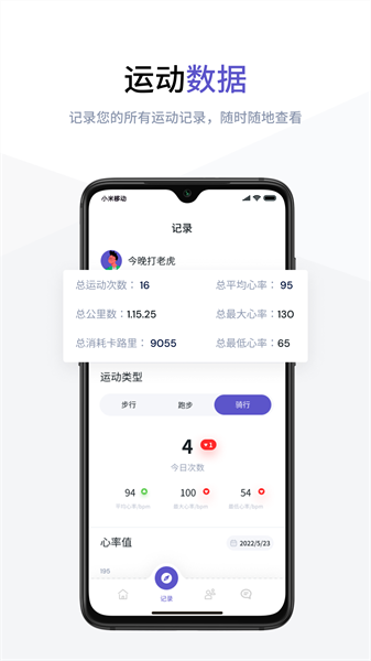 rune beat运动记录软件截图2