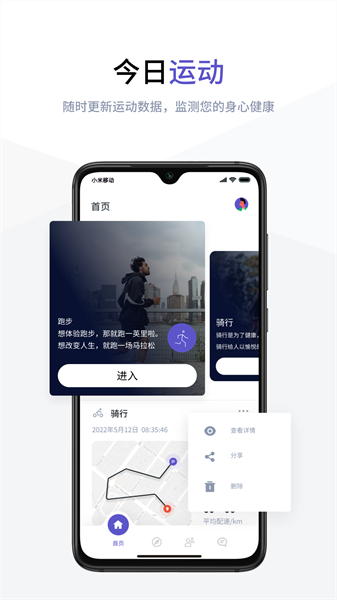 rune beat运动记录软件截图3