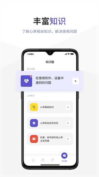 rune beat运动记录软件截图4