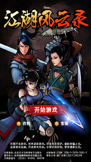 江湖风云录折相思版截图1