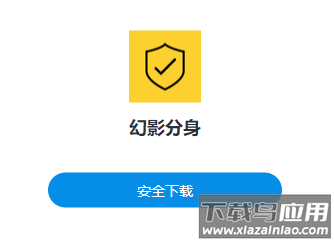 幻影分身app