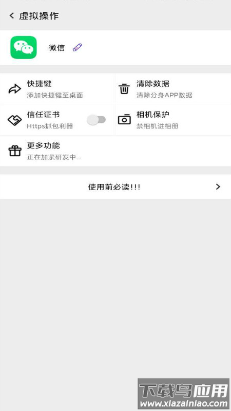 幻影分身app截图1