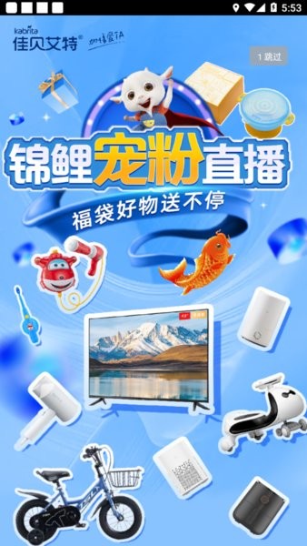 佳贝店铺通app截图1
