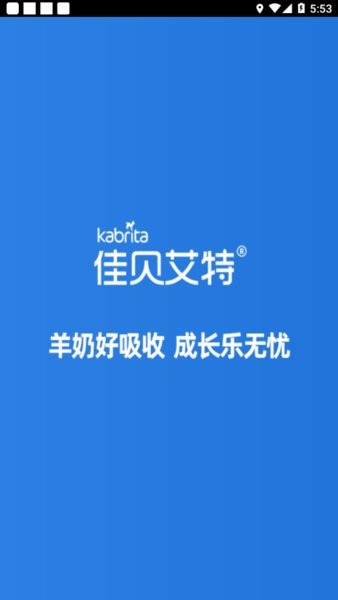 佳贝店铺通app截图3