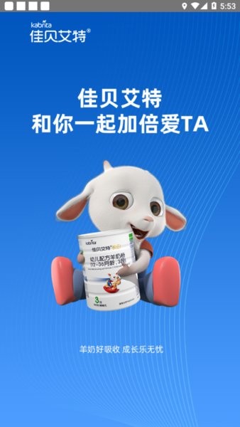 佳贝店铺通app截图4