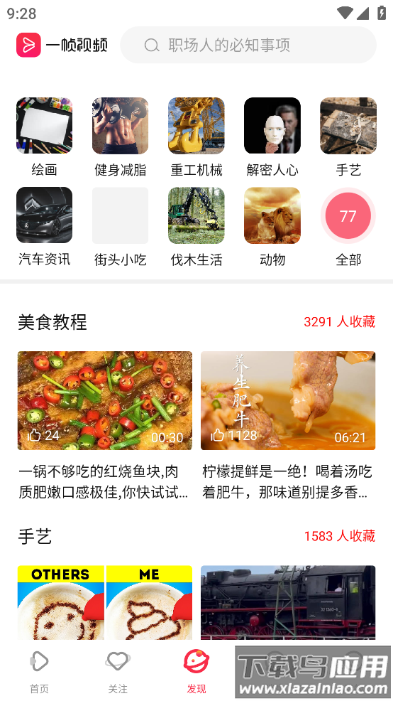 一帧视频app截图2