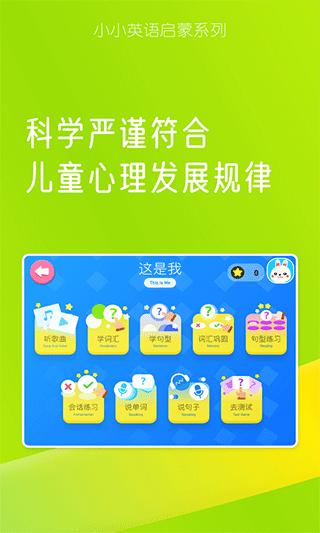 Little Phonics 4分级阅读基础官方app截图2