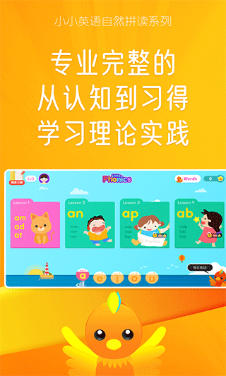 Little Phonics 4分级阅读基础官方app截图3