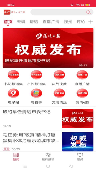 清远Plus app(原名清远新闻)截图1