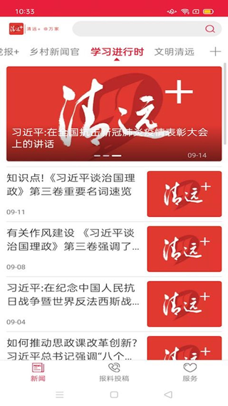 清远Plus app(原名清远新闻)截图2